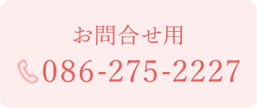 お問合せ用