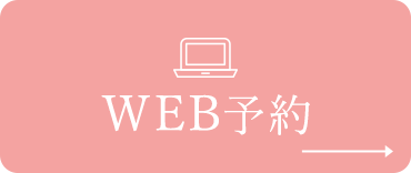 WEB予約