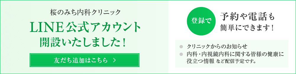 LINE公式アカウントを開設いたしました