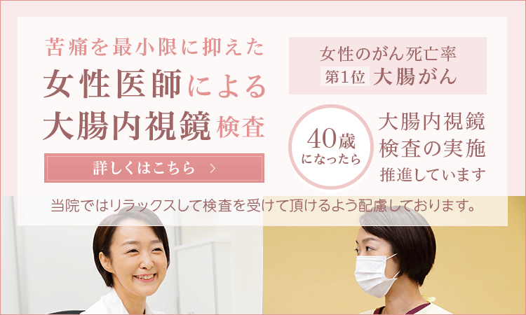 女性医師による内視鏡検査実施中